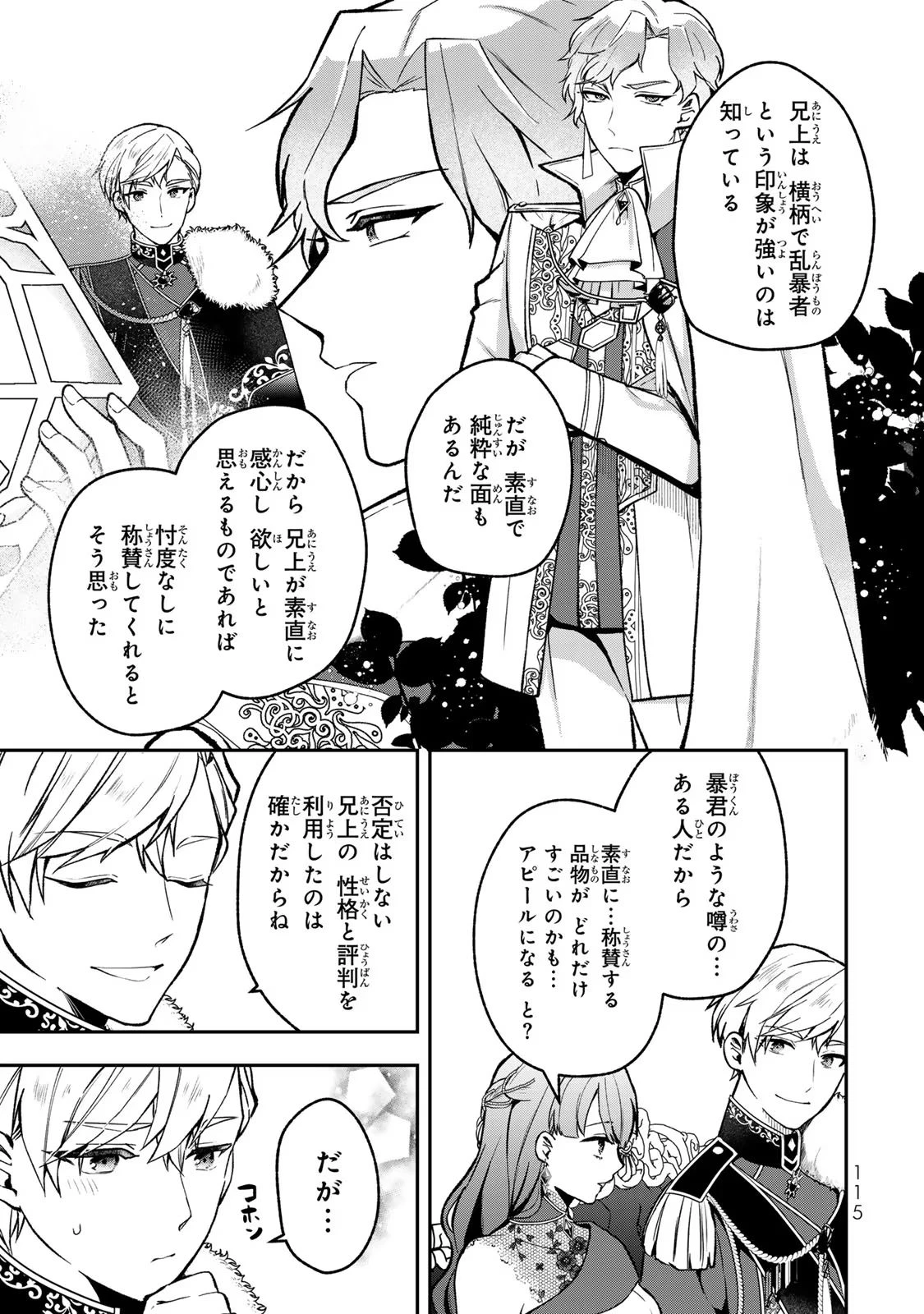 Hikikomori Princess Marriage 引きこもり箱入令嬢の結婚 第24話 - 17