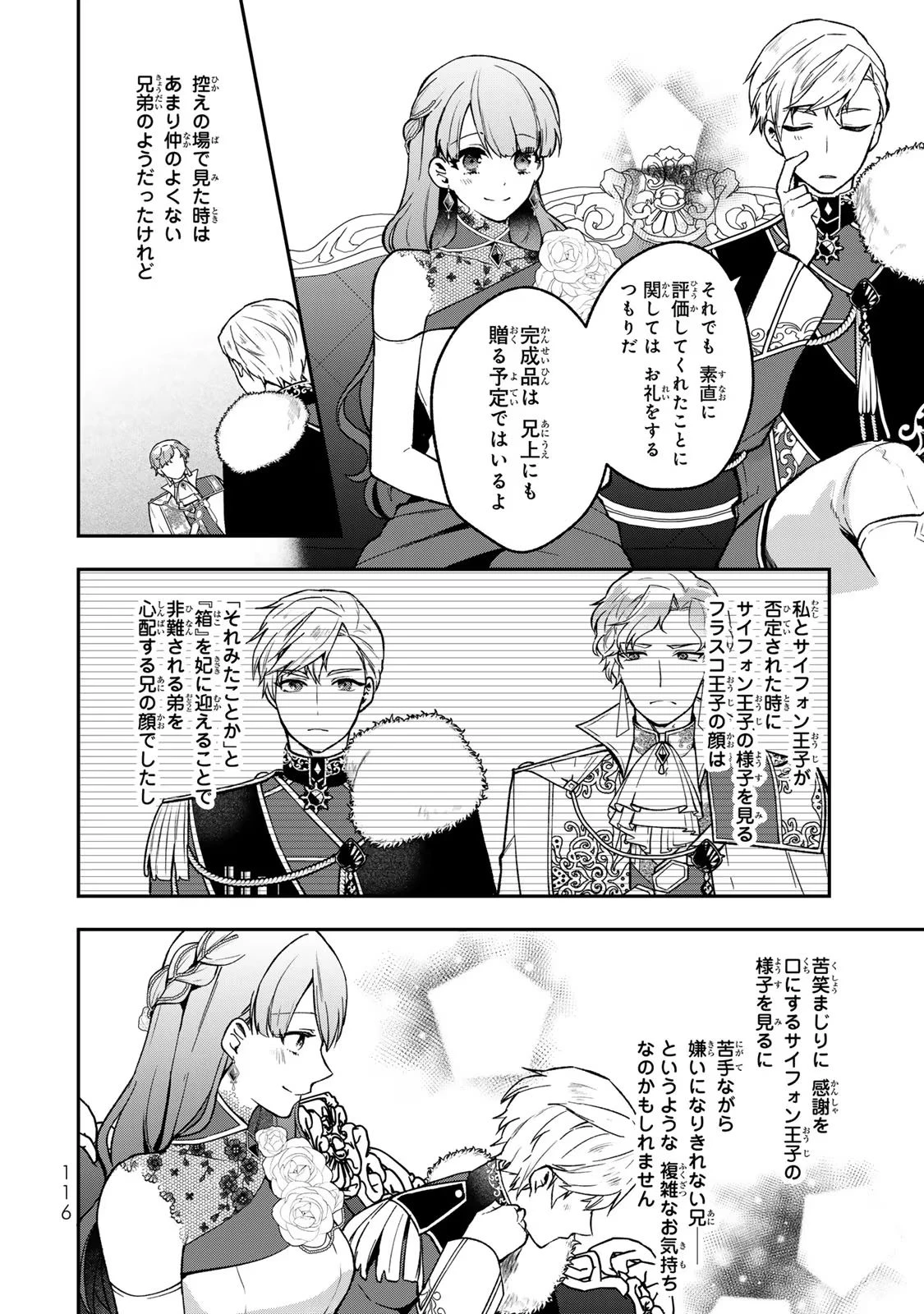 Hikikomori Princess Marriage 引きこもり箱入令嬢の結婚 第24話 - 18