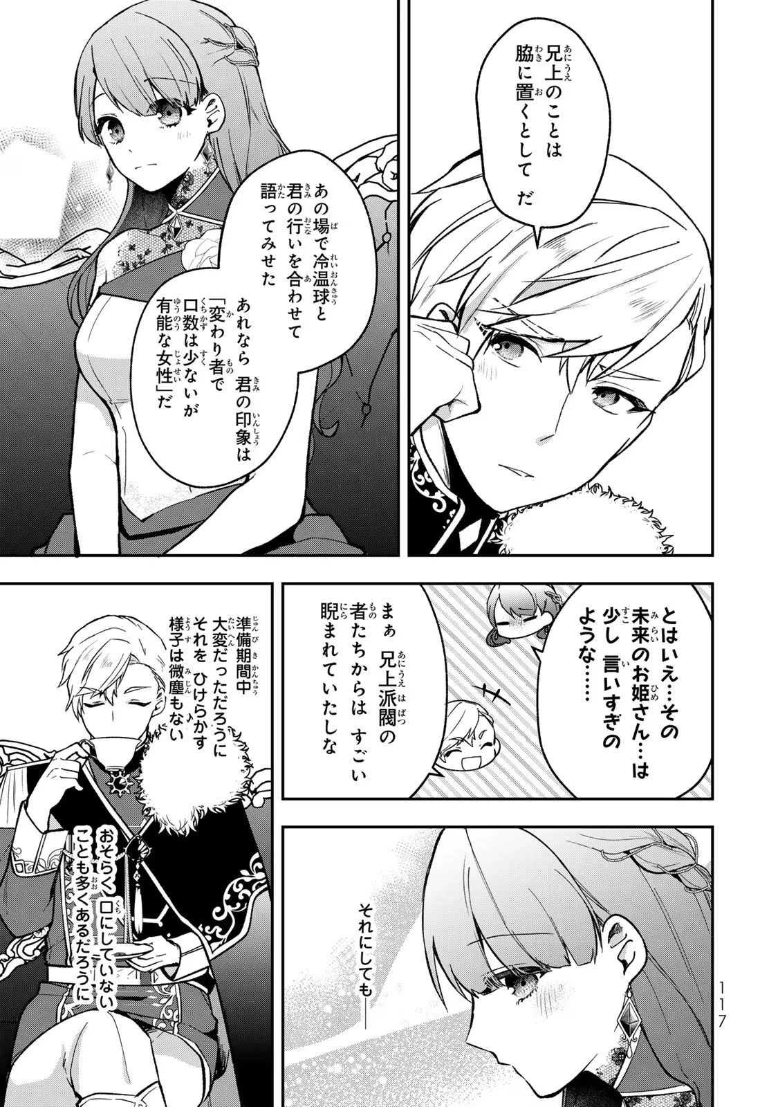 Hikikomori Princess Marriage 引きこもり箱入令嬢の結婚 第24話 - 19