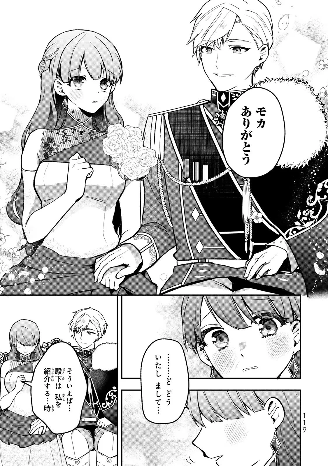 Hikikomori Princess Marriage 引きこもり箱入令嬢の結婚 第24話 - 21