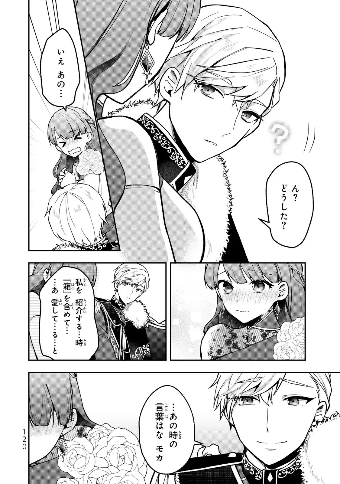 Hikikomori Princess Marriage 引きこもり箱入令嬢の結婚 第24話 - 22