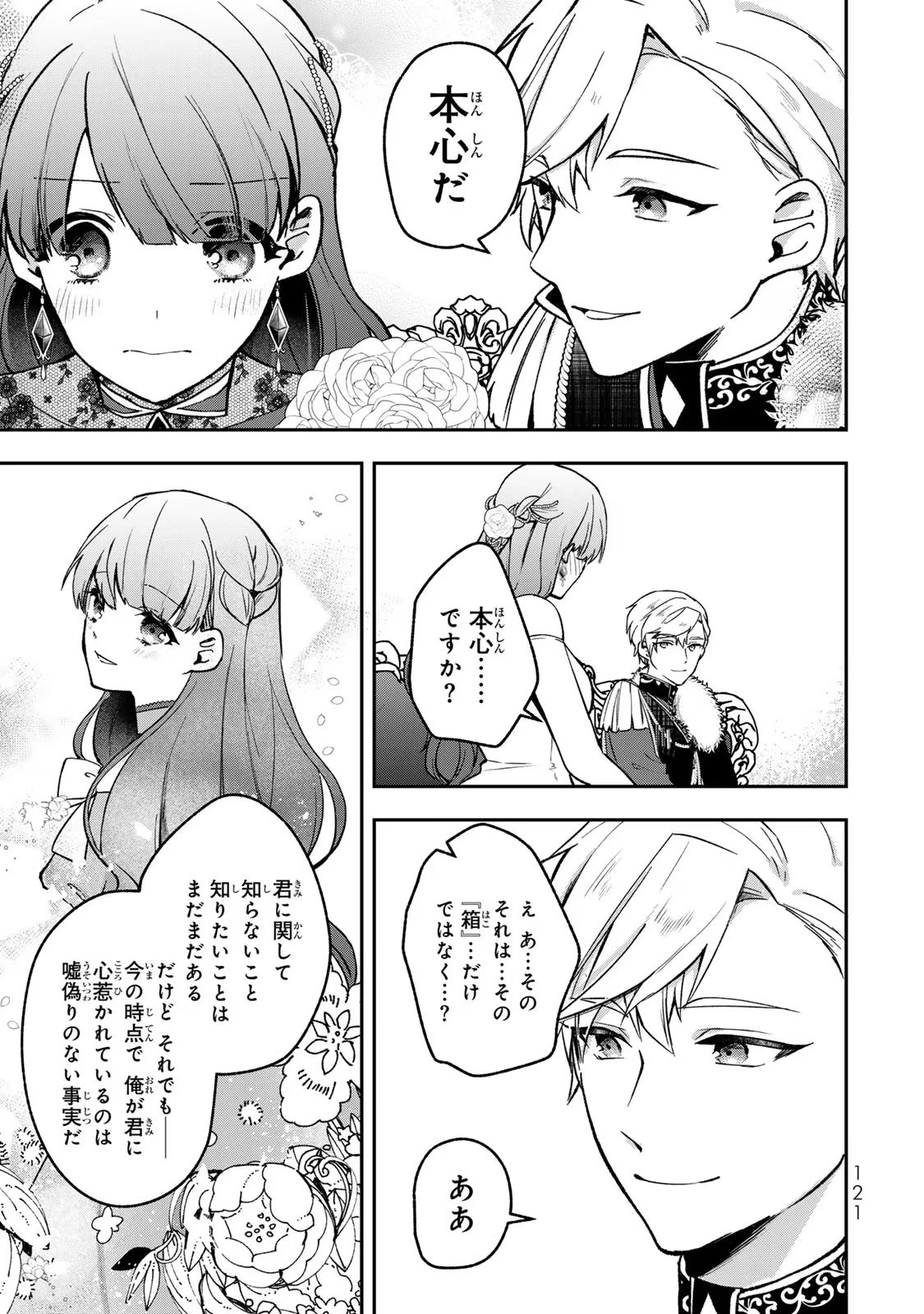 Hikikomori Princess Marriage 引きこもり箱入令嬢の結婚 第24話 - 23