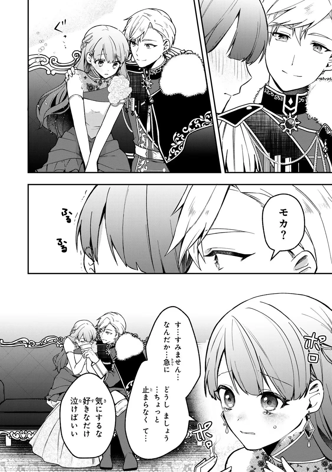 Hikikomori Princess Marriage 引きこもり箱入令嬢の結婚 第24話 - 24