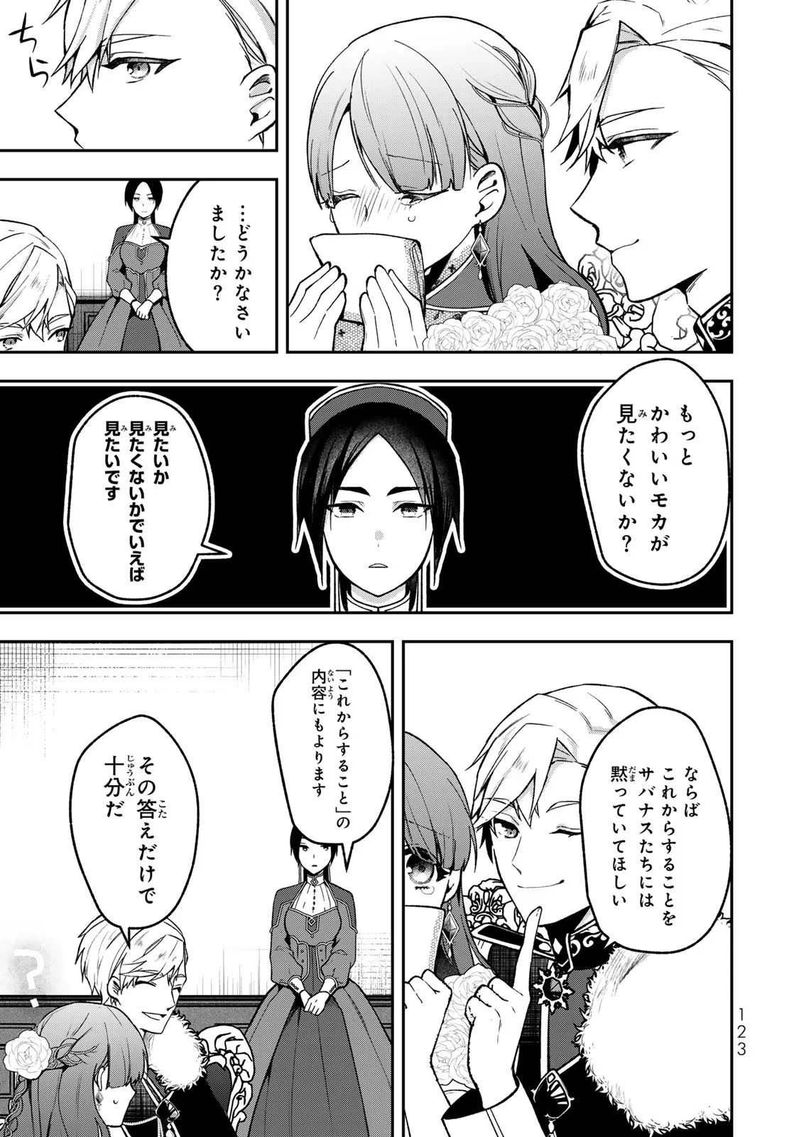 Hikikomori Princess Marriage 引きこもり箱入令嬢の結婚 第24話 - 25