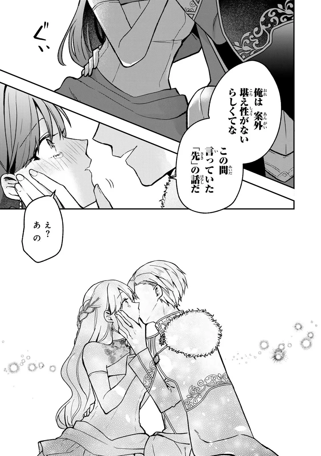 Hikikomori Princess Marriage 引きこもり箱入令嬢の結婚 第24話 - 27