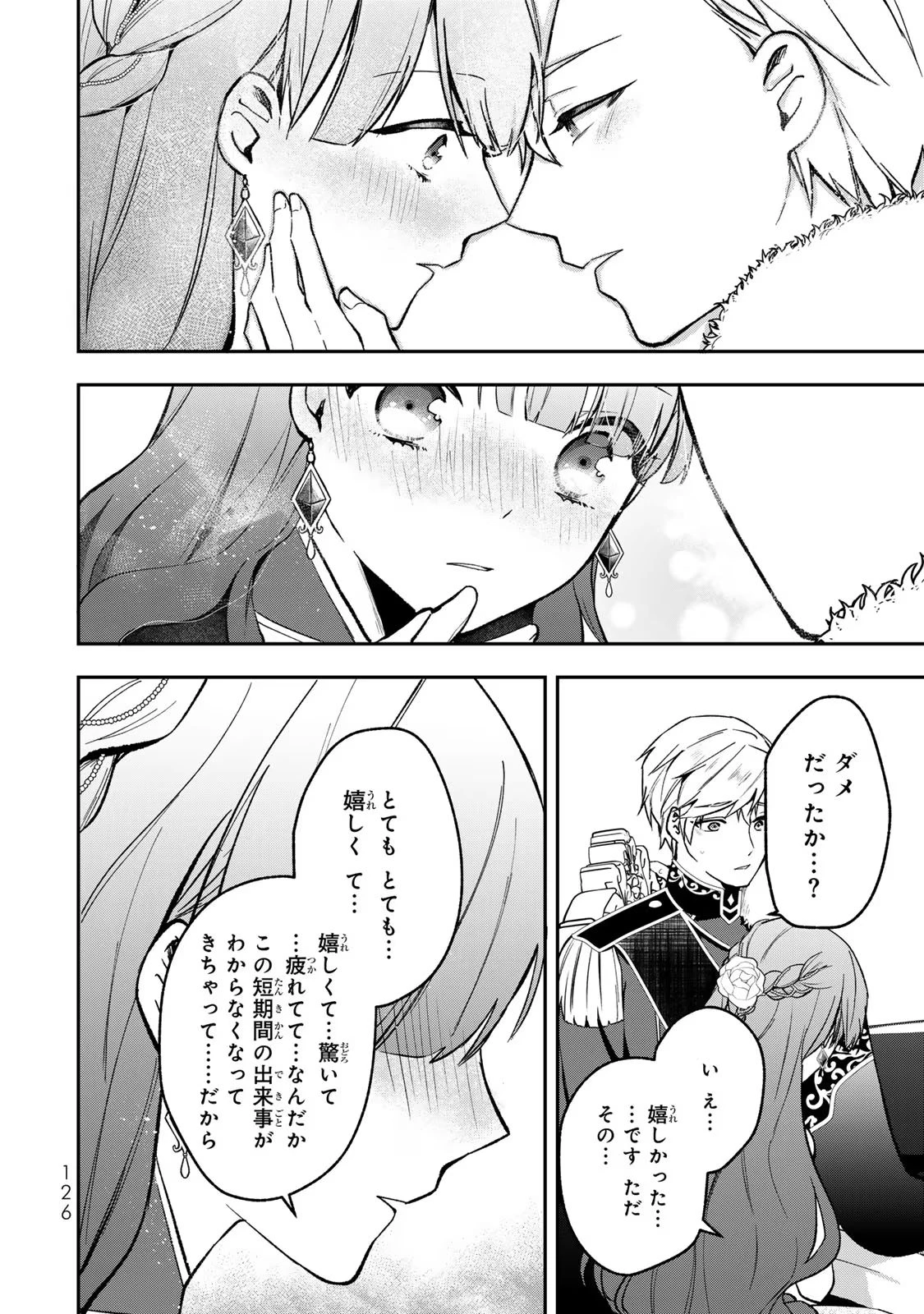 Hikikomori Princess Marriage 引きこもり箱入令嬢の結婚 第24話 - 28