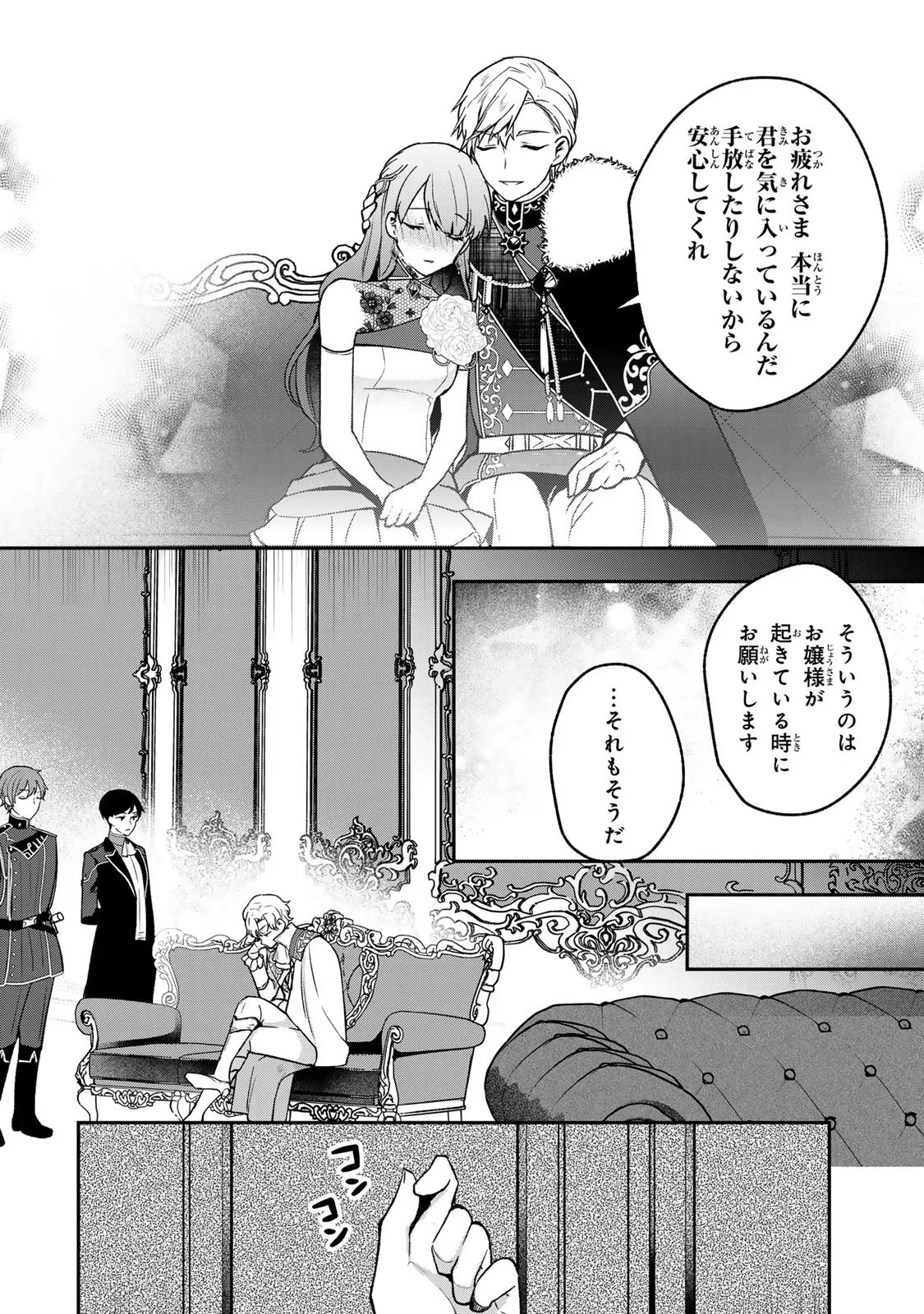 Hikikomori Princess Marriage 引きこもり箱入令嬢の結婚 第24話 - 30