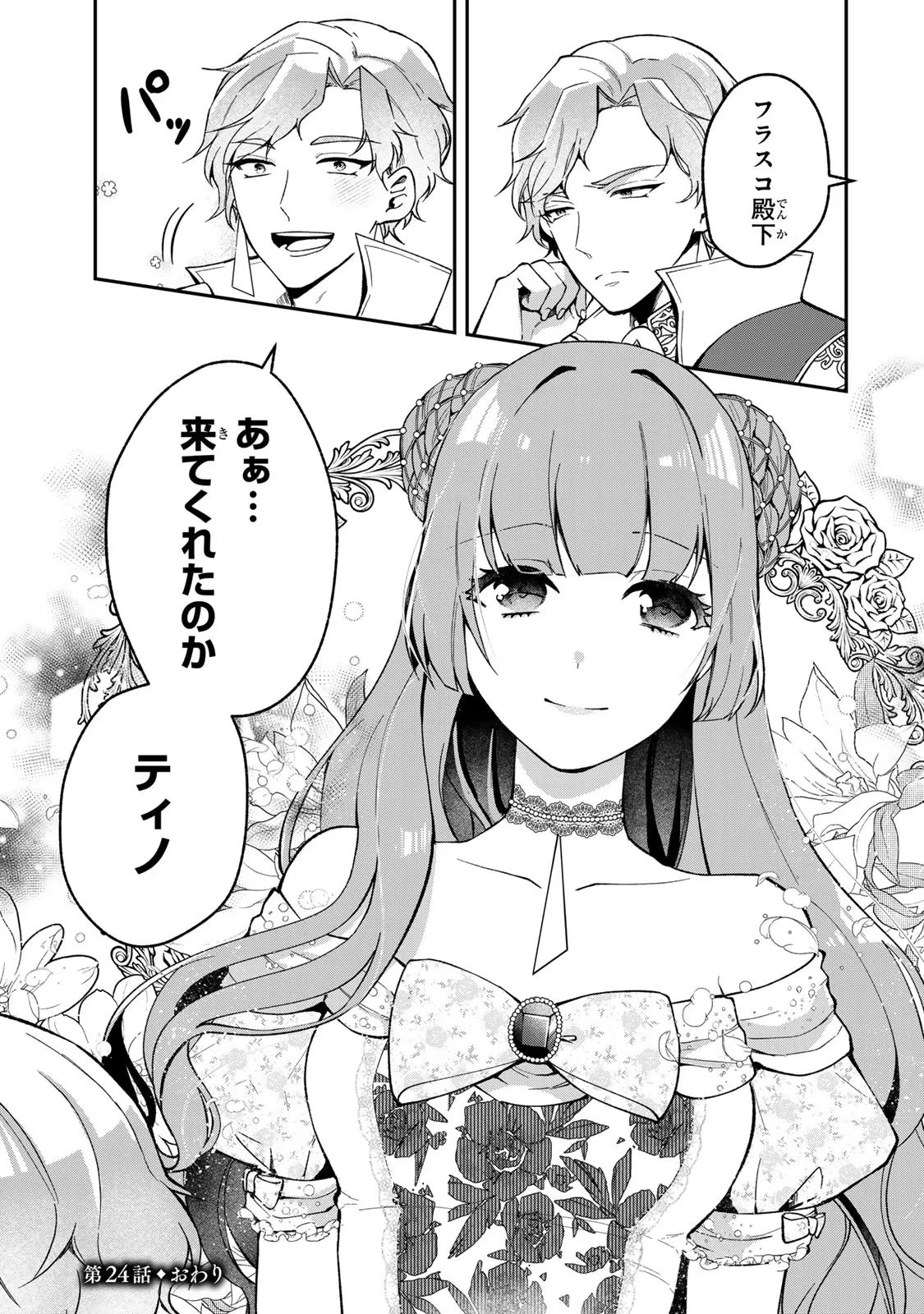 Hikikomori Princess Marriage 引きこもり箱入令嬢の結婚 第24話 - 31