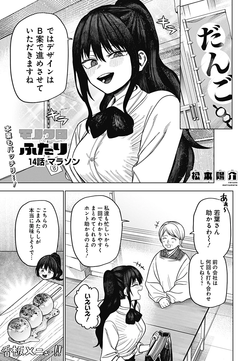 モノクロのふたり 第14話 - 1