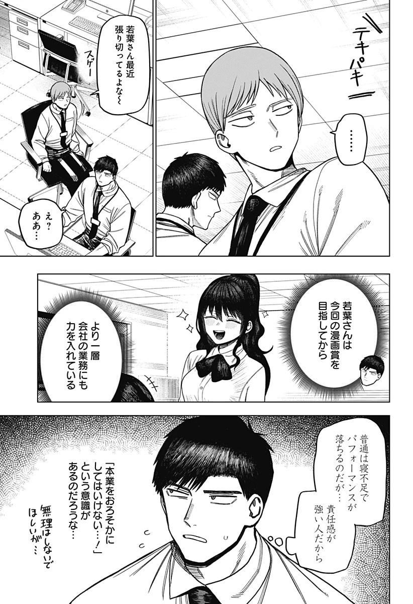 モノクロのふたり 第14話 - 3