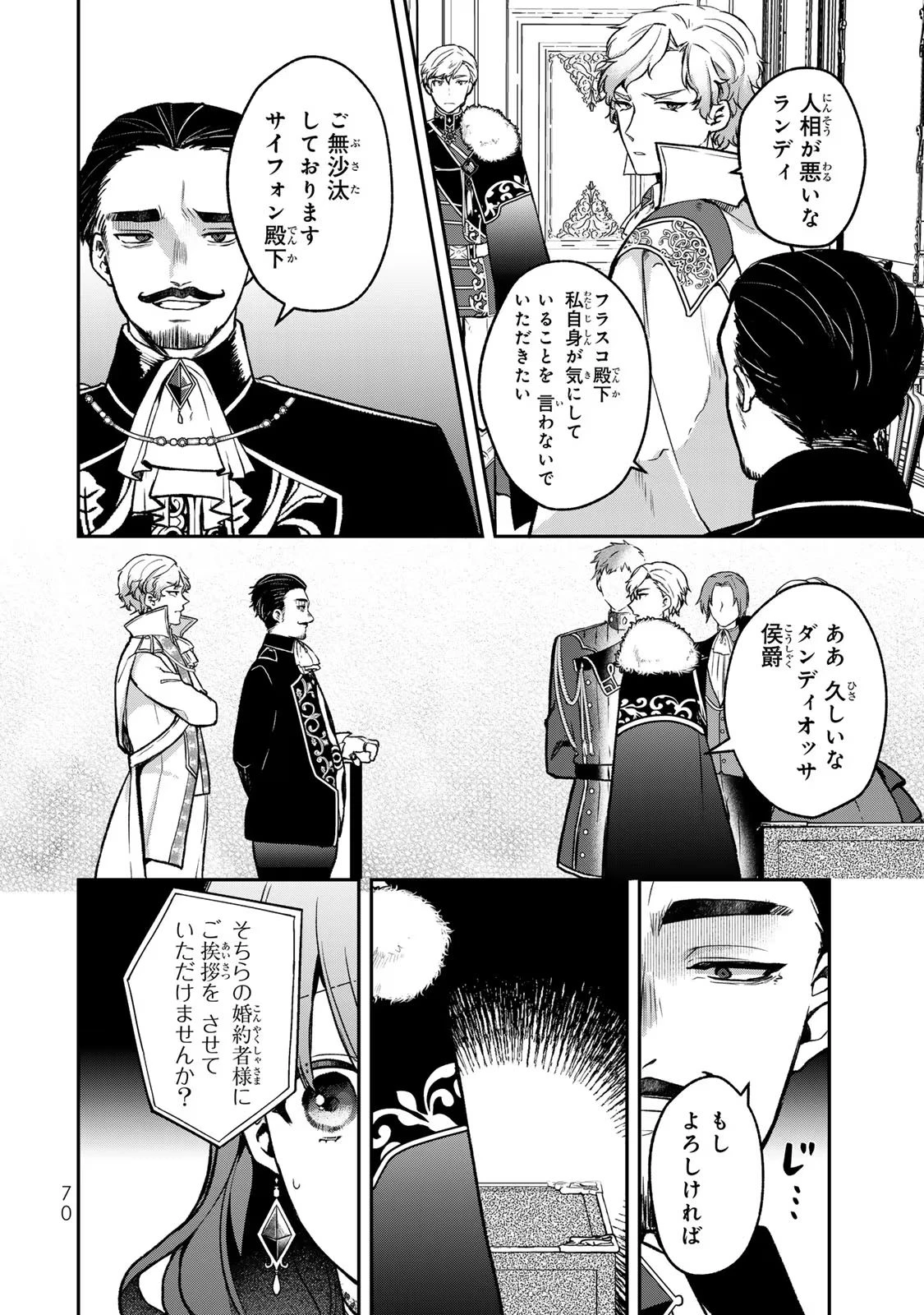 Hikikomori Princess Marriage 引きこもり箱入令嬢の結婚 第23話 - 2