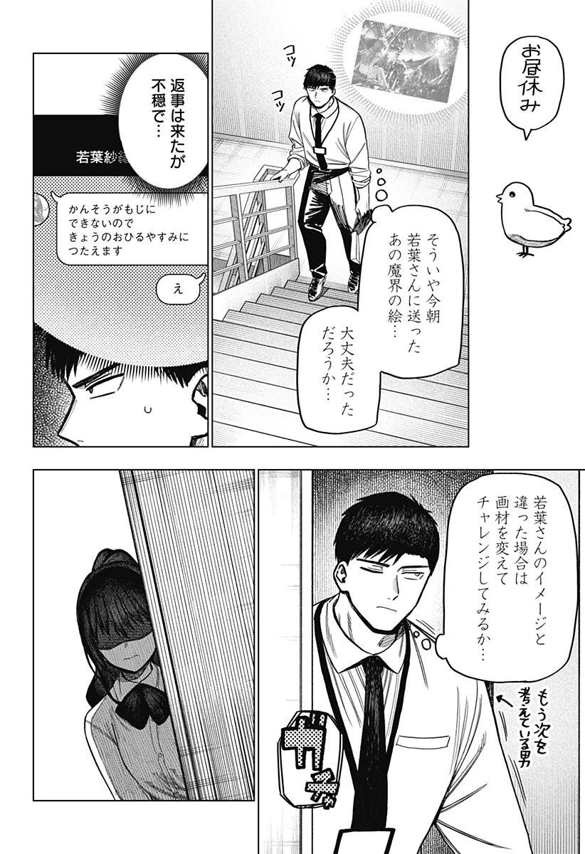 モノクロのふたり 第14話 - 4