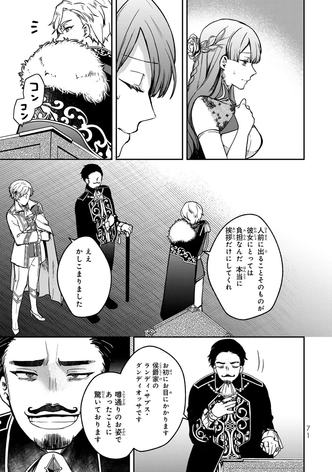 Hikikomori Princess Marriage 引きこもり箱入令嬢の結婚 第23話 - 3