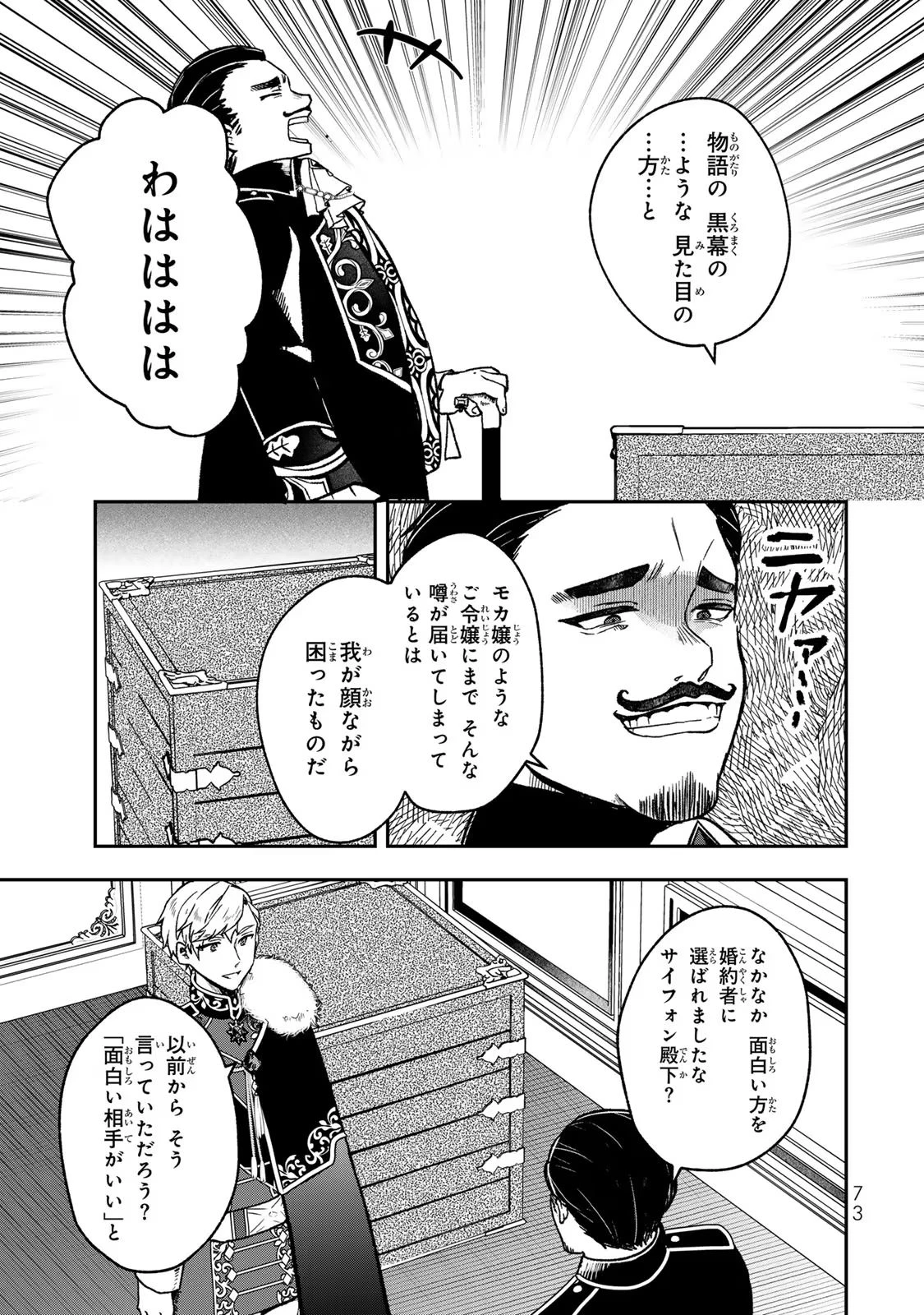 Hikikomori Princess Marriage 引きこもり箱入令嬢の結婚 第23話 - 5