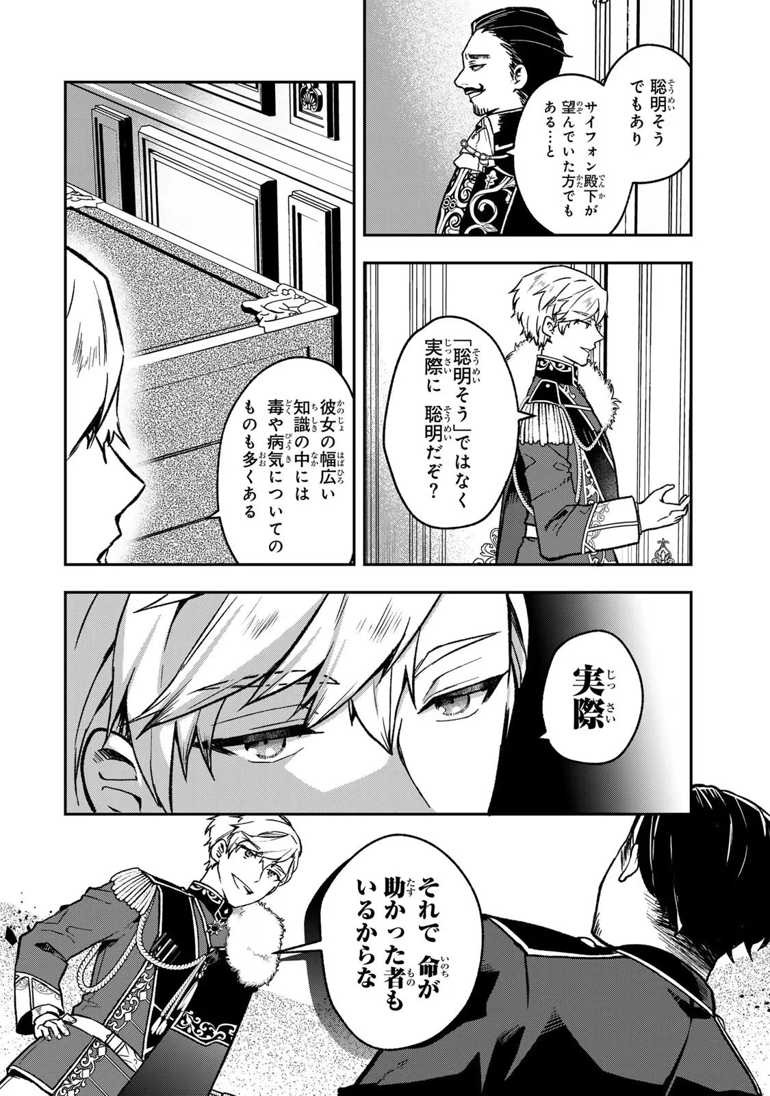 Hikikomori Princess Marriage 引きこもり箱入令嬢の結婚 第23話 - 6