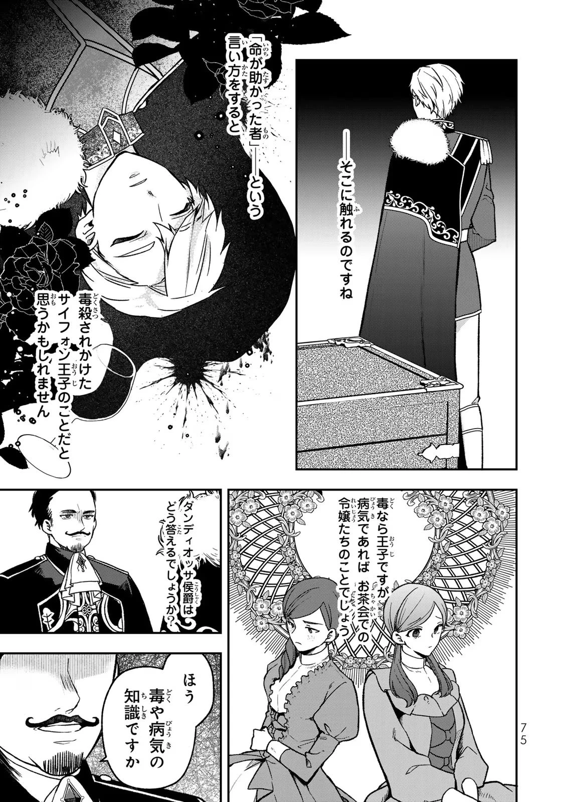 Hikikomori Princess Marriage 引きこもり箱入令嬢の結婚 第23話 - 7