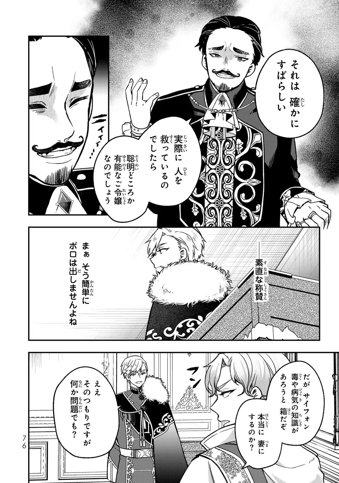 Hikikomori Princess Marriage 引きこもり箱入令嬢の結婚 第23話 - 8