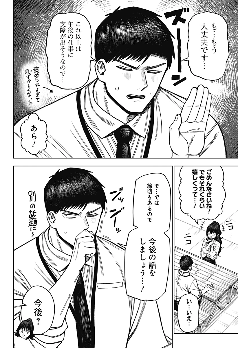 モノクロのふたり 第14話 - 10