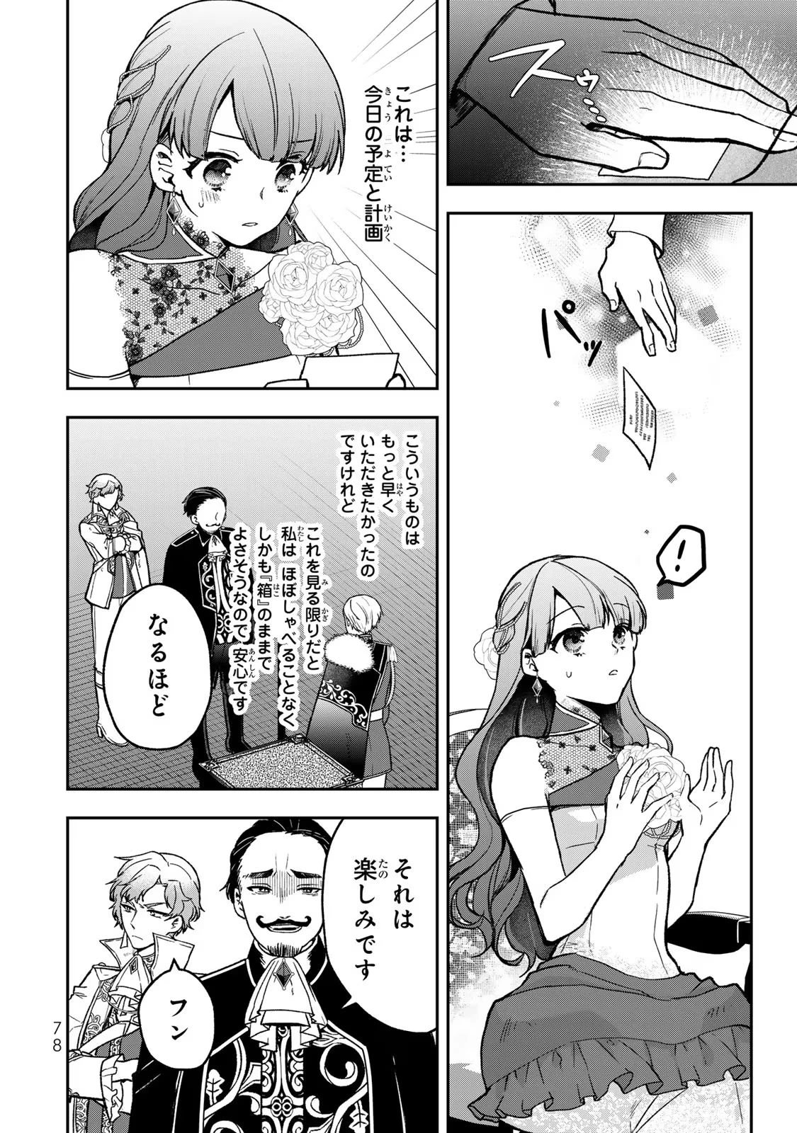 Hikikomori Princess Marriage 引きこもり箱入令嬢の結婚 第23話 - 10