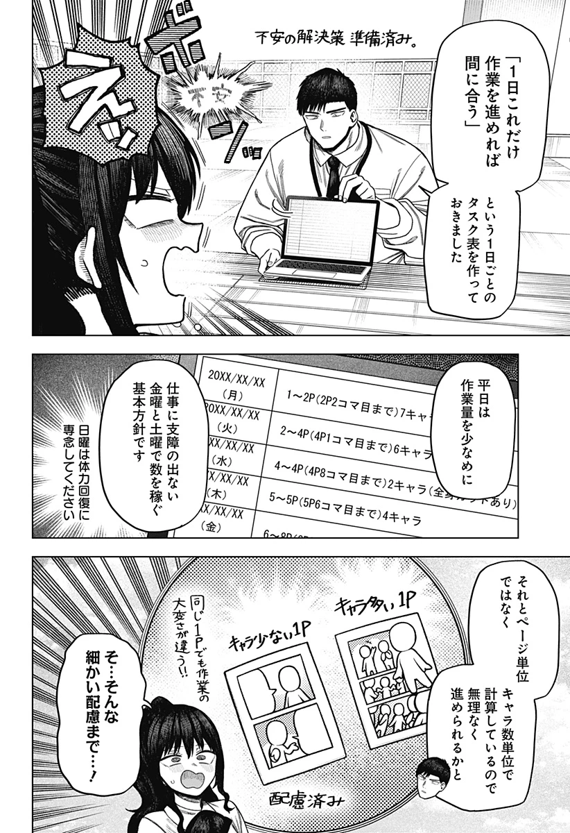 モノクロのふたり 第14話 - 12