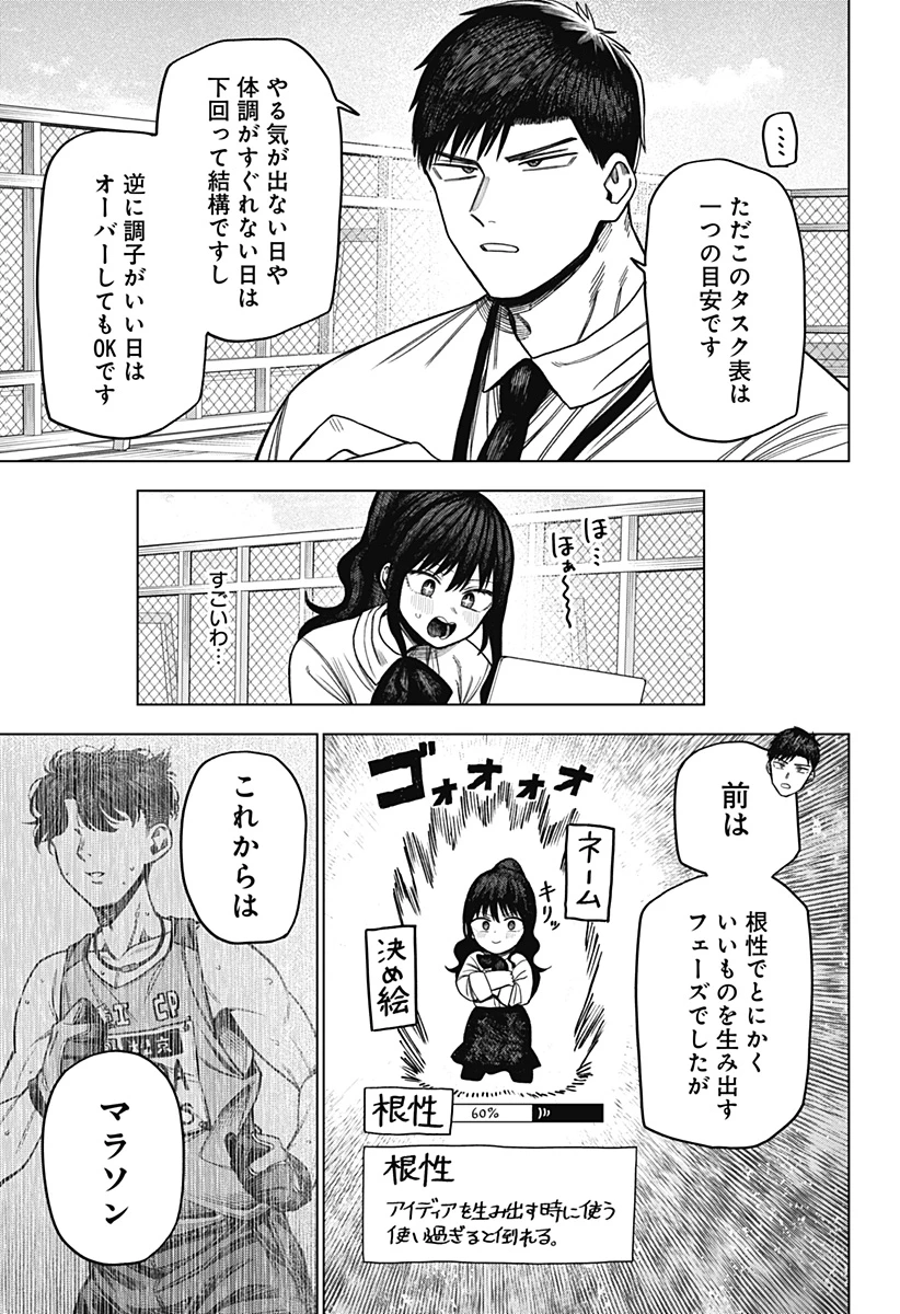 モノクロのふたり 第14話 - 13