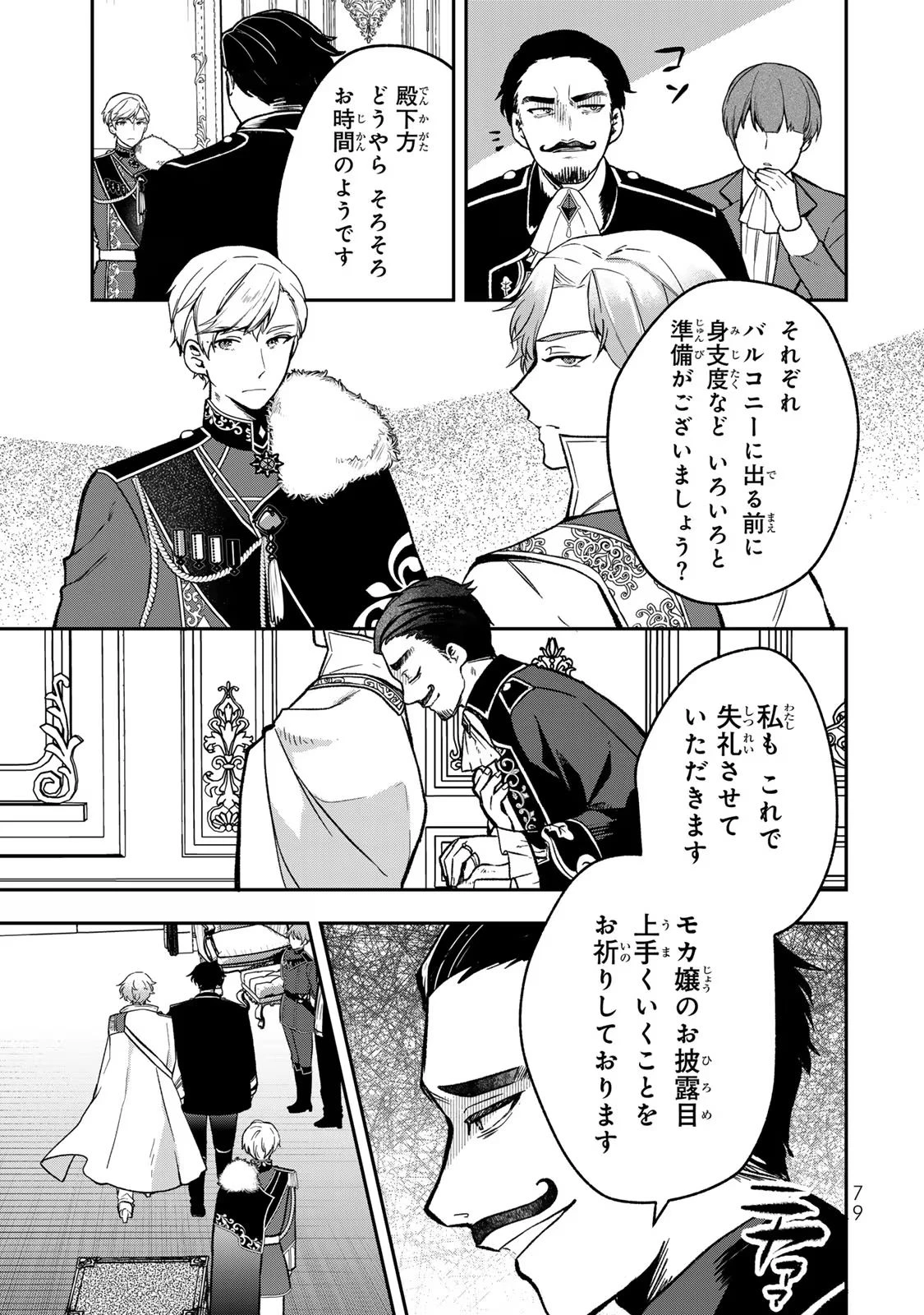 Hikikomori Princess Marriage 引きこもり箱入令嬢の結婚 第23話 - 11