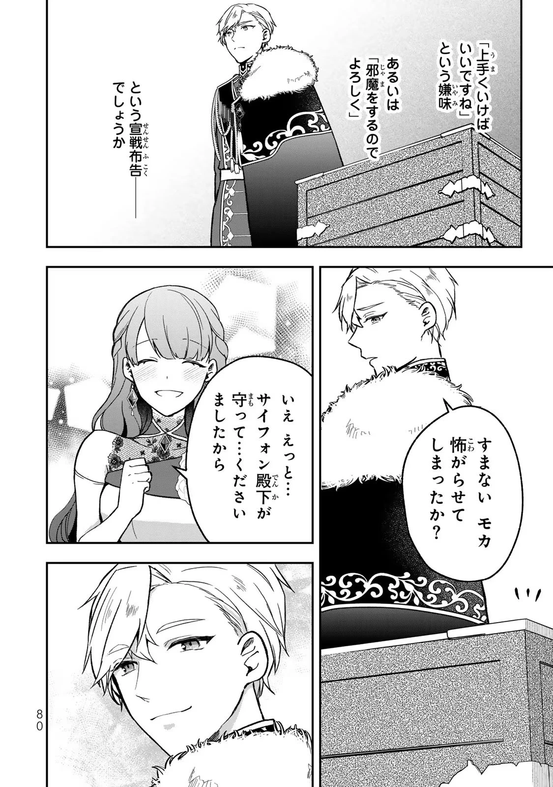 Hikikomori Princess Marriage 引きこもり箱入令嬢の結婚 第23話 - 12