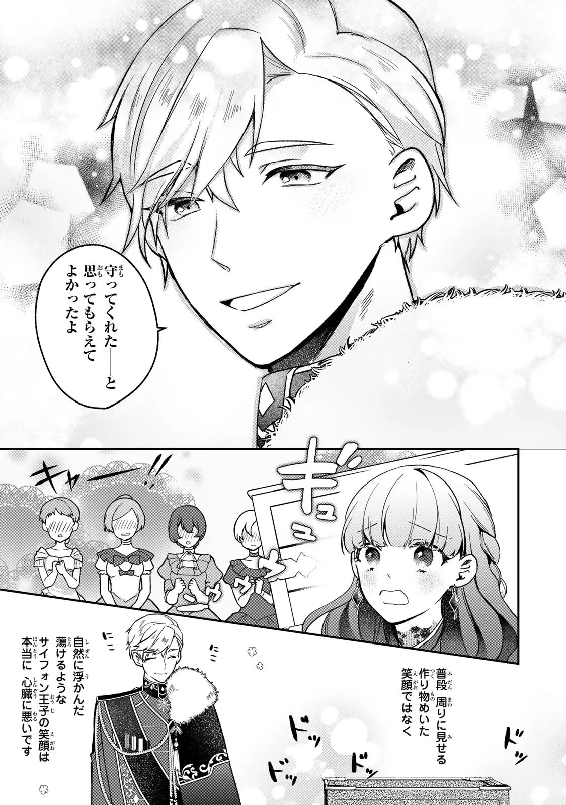 Hikikomori Princess Marriage 引きこもり箱入令嬢の結婚 第23話 - 13