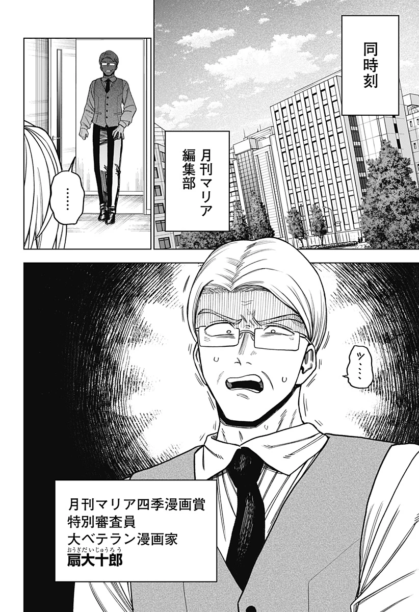 モノクロのふたり 第14話 - 16