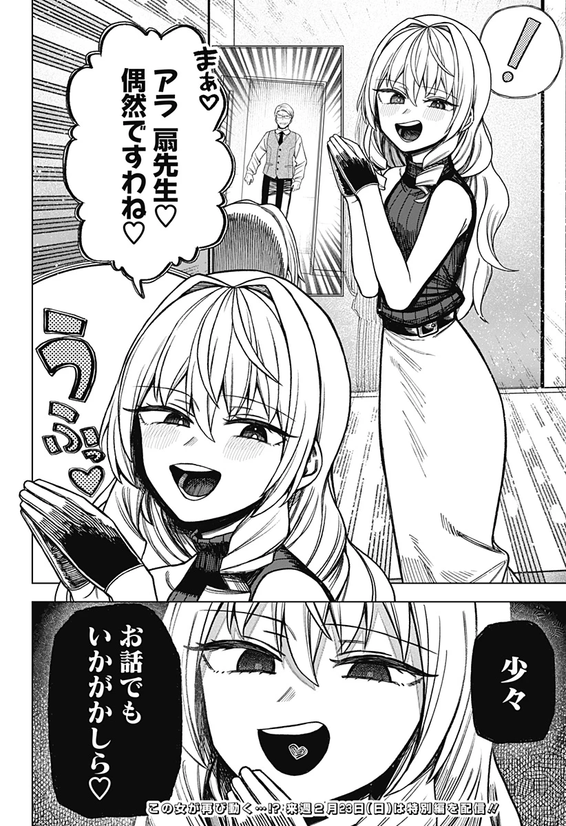 モノクロのふたり 第14話 - 18