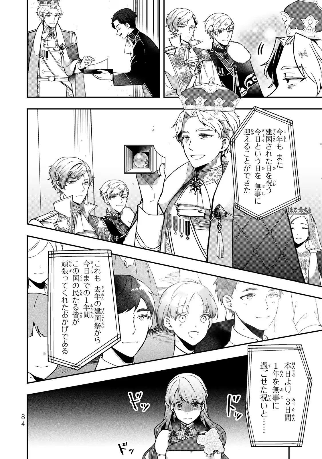 Hikikomori Princess Marriage 引きこもり箱入令嬢の結婚 第23話 - 16