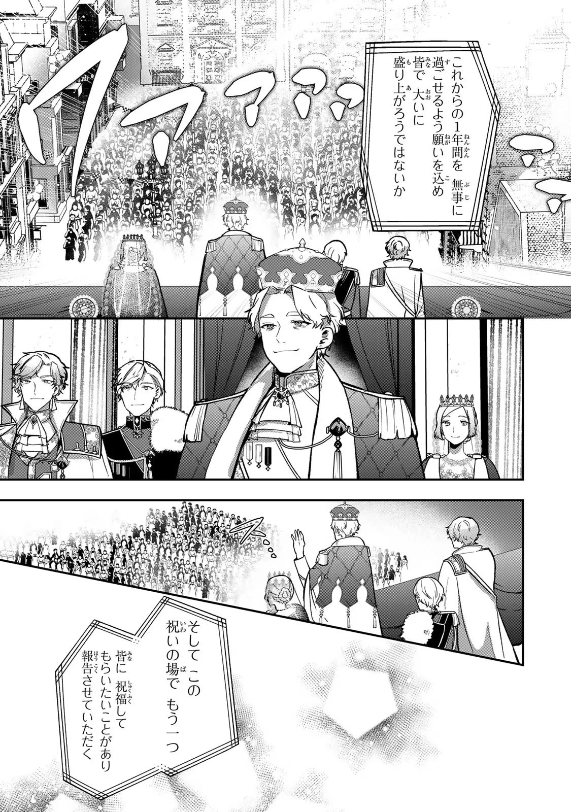 Hikikomori Princess Marriage 引きこもり箱入令嬢の結婚 第23話 - 17