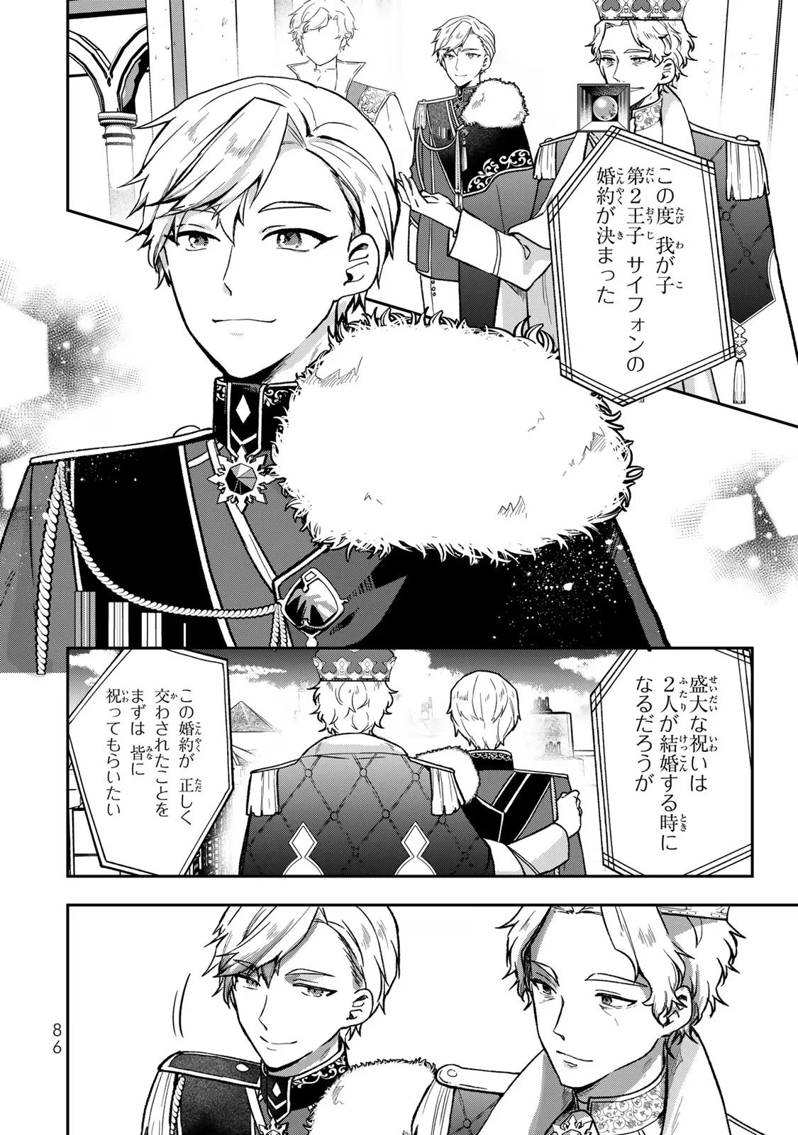 Hikikomori Princess Marriage 引きこもり箱入令嬢の結婚 第23話 - 18