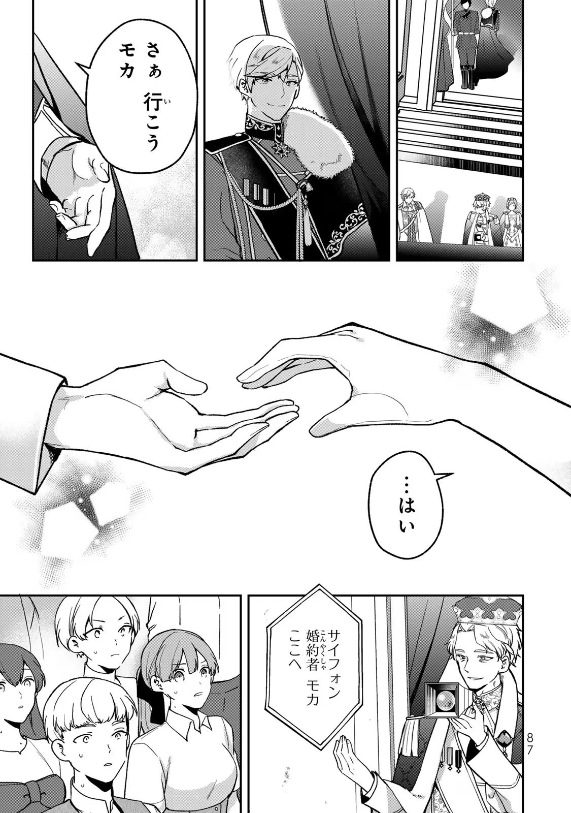 Hikikomori Princess Marriage 引きこもり箱入令嬢の結婚 第23話 - 19