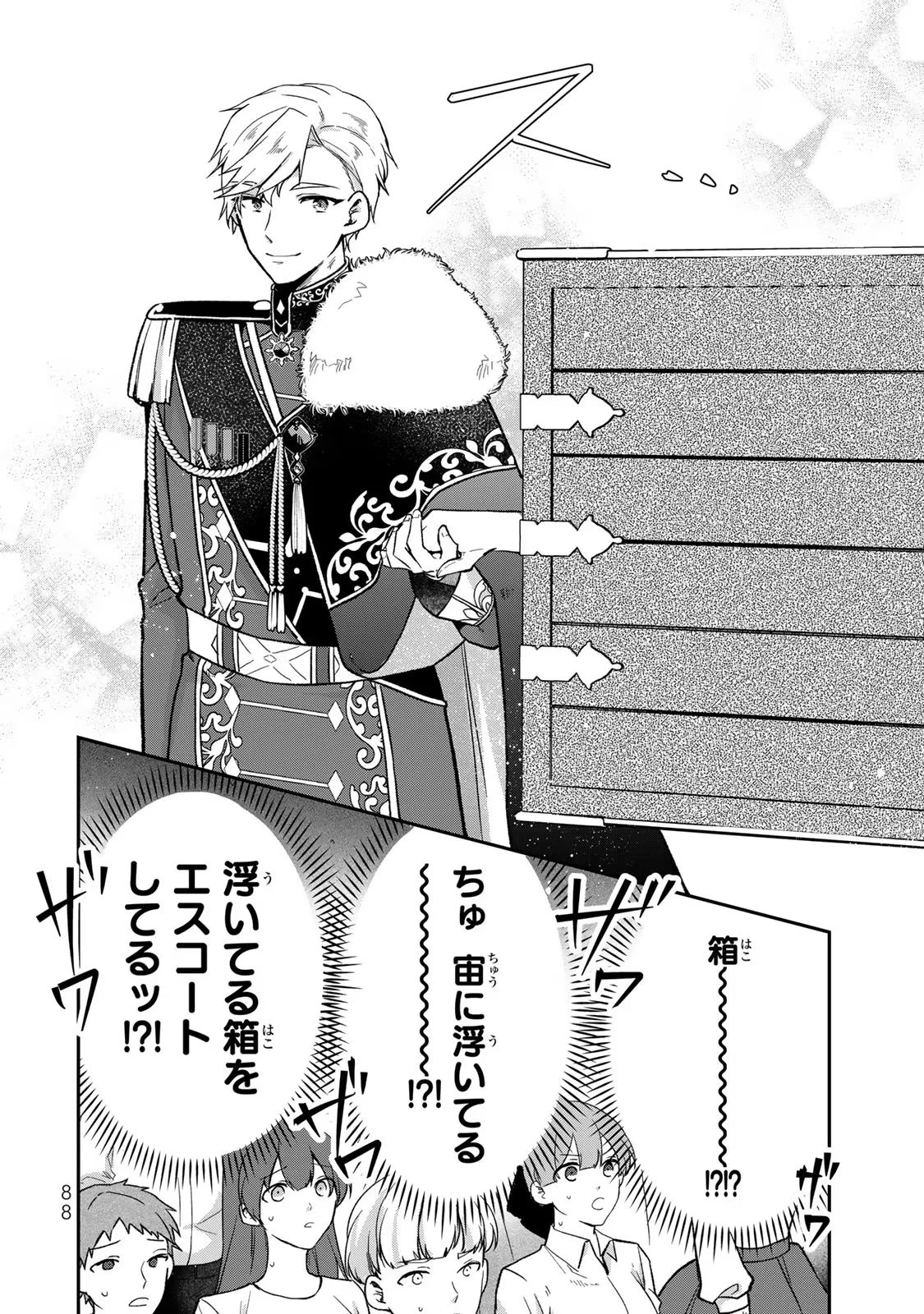 Hikikomori Princess Marriage 引きこもり箱入令嬢の結婚 第23話 - 20