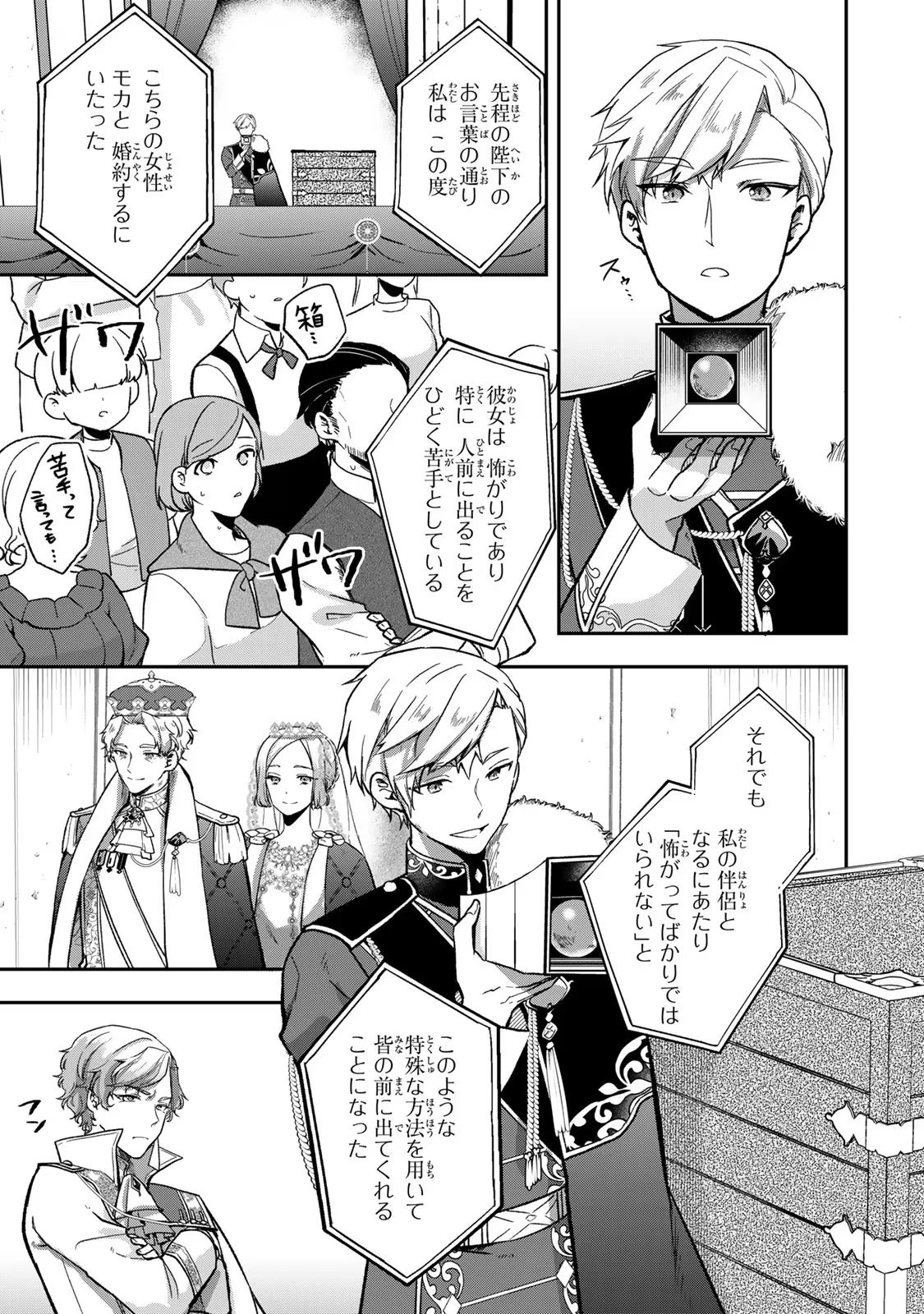 Hikikomori Princess Marriage 引きこもり箱入令嬢の結婚 第23話 - 21