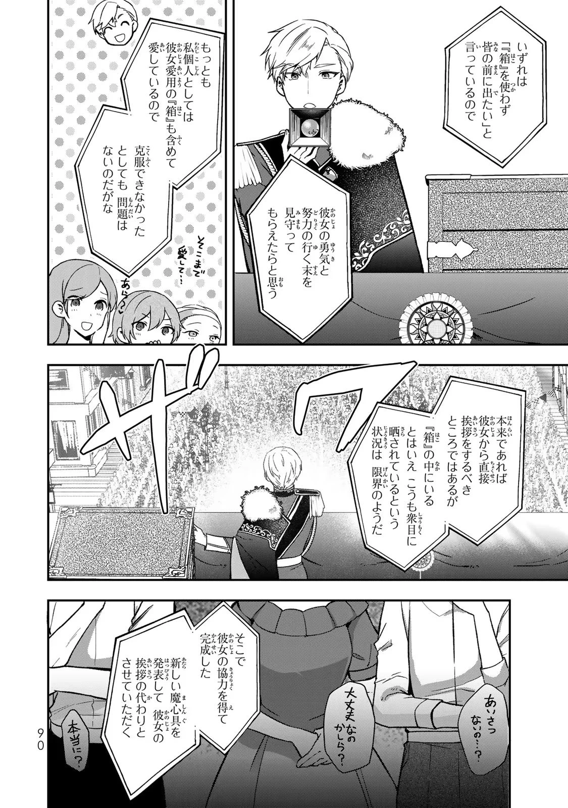 Hikikomori Princess Marriage 引きこもり箱入令嬢の結婚 第23話 - 22