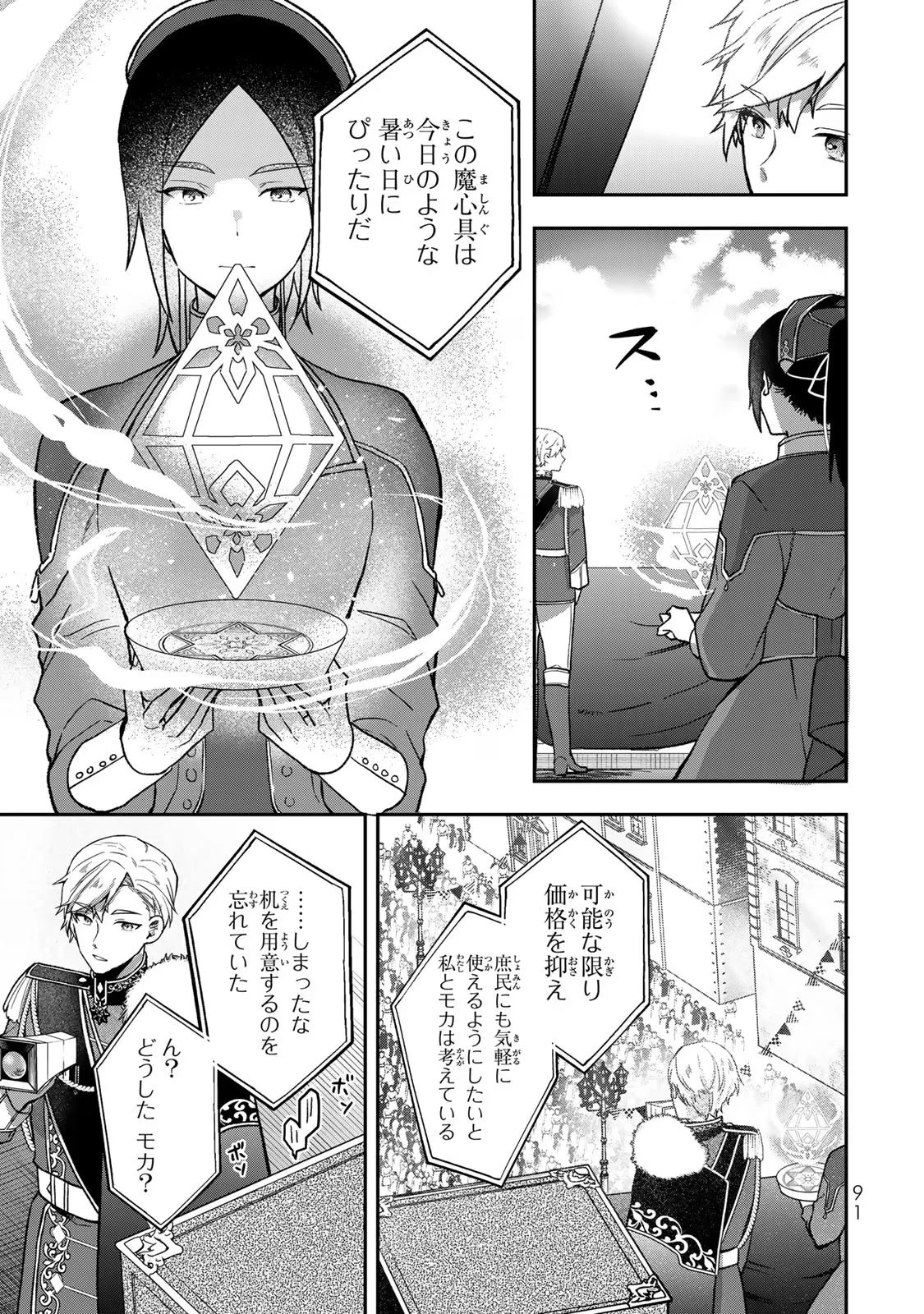 Hikikomori Princess Marriage 引きこもり箱入令嬢の結婚 第23話 - 23