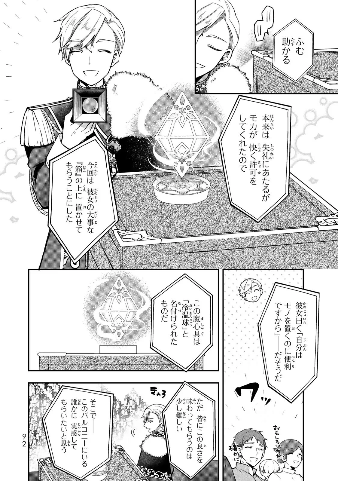 Hikikomori Princess Marriage 引きこもり箱入令嬢の結婚 第23話 - 24