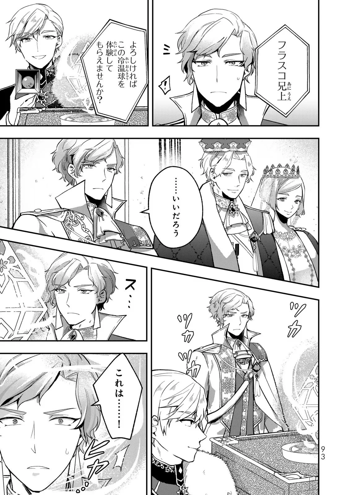 Hikikomori Princess Marriage 引きこもり箱入令嬢の結婚 第23話 - 25