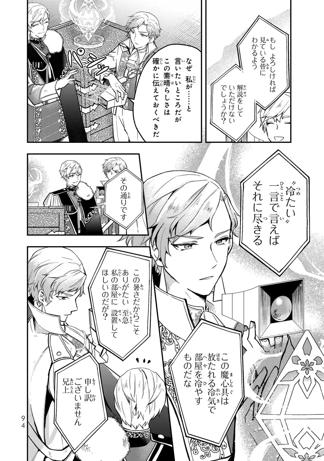 Hikikomori Princess Marriage 引きこもり箱入令嬢の結婚 第23話 - 26