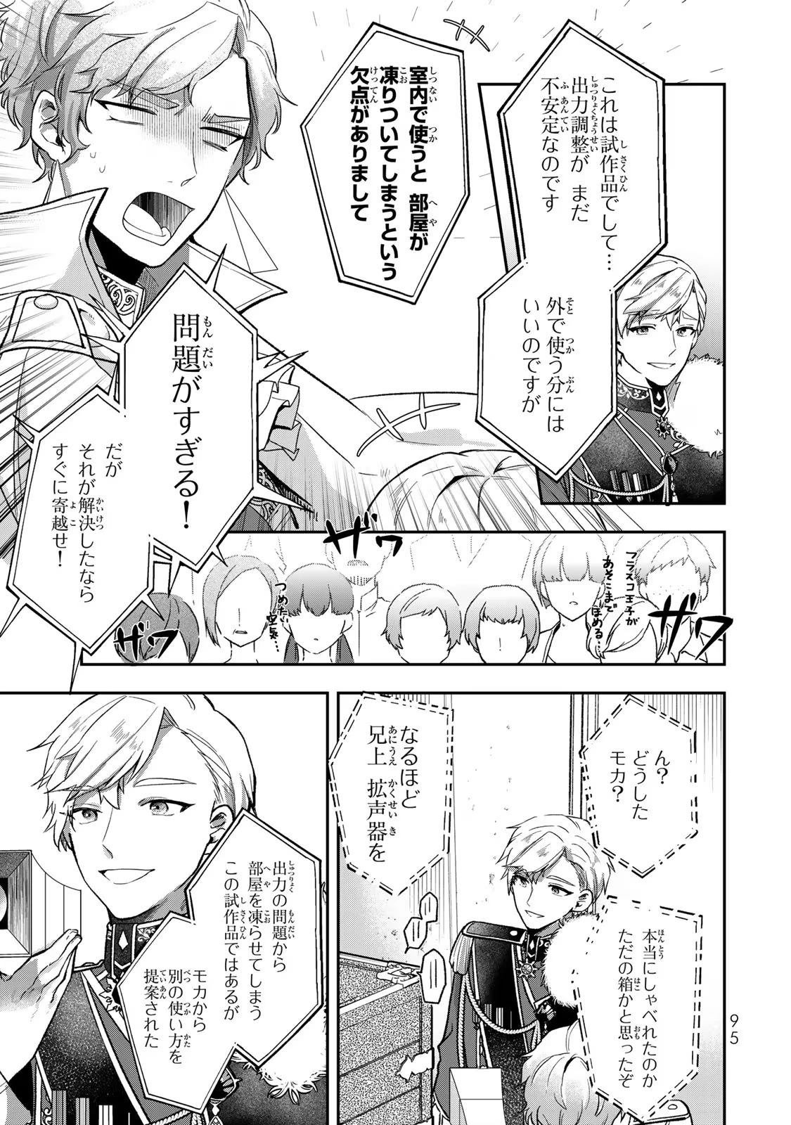 Hikikomori Princess Marriage 引きこもり箱入令嬢の結婚 第23話 - 27