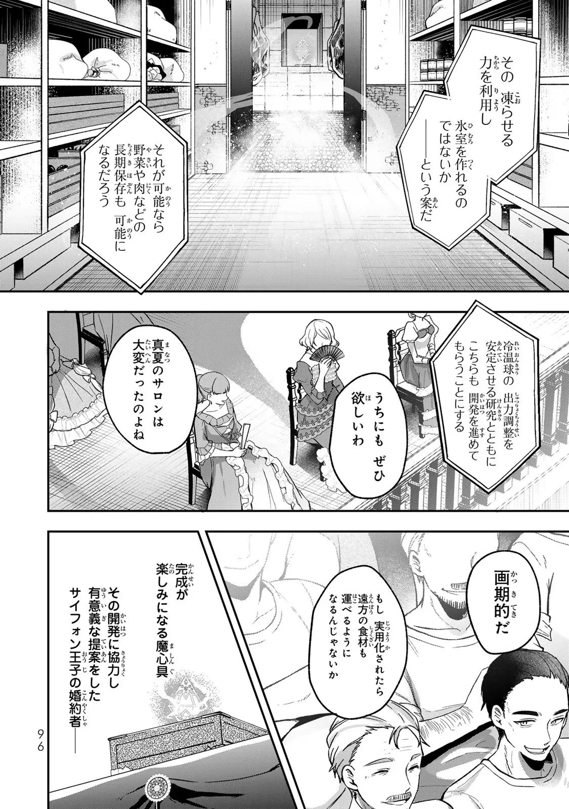 Hikikomori Princess Marriage 引きこもり箱入令嬢の結婚 第23話 - 28