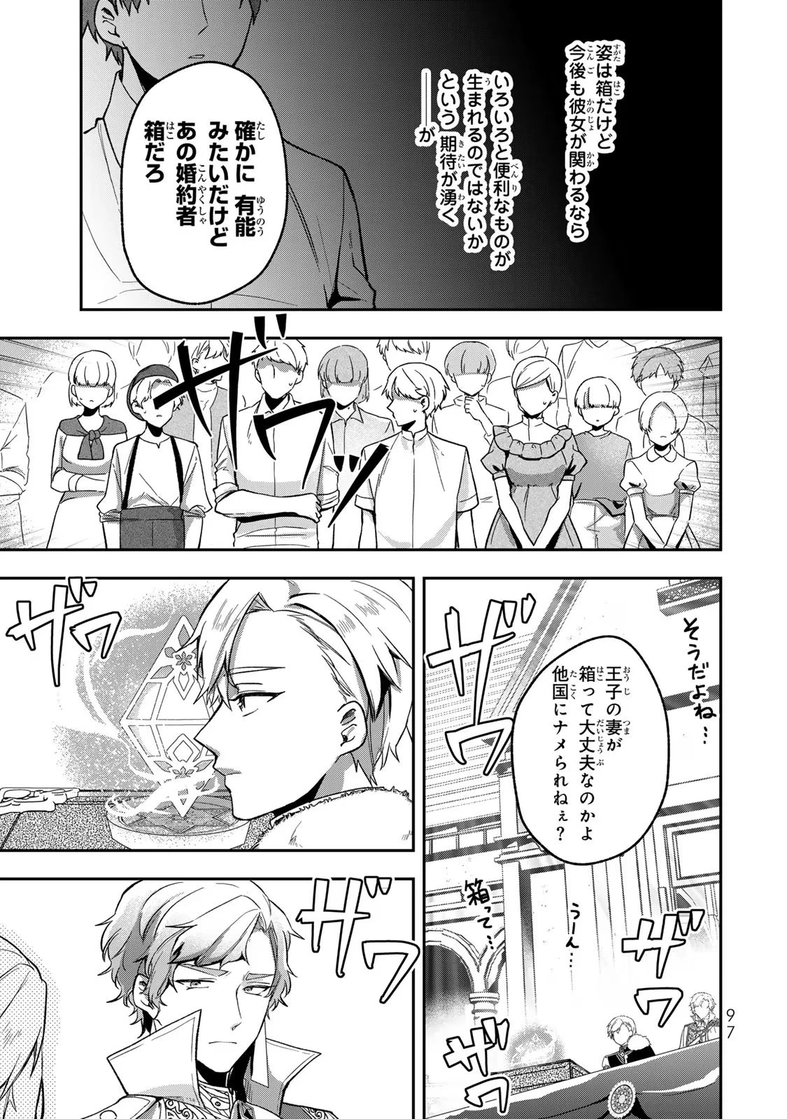 Hikikomori Princess Marriage 引きこもり箱入令嬢の結婚 第23話 - 29