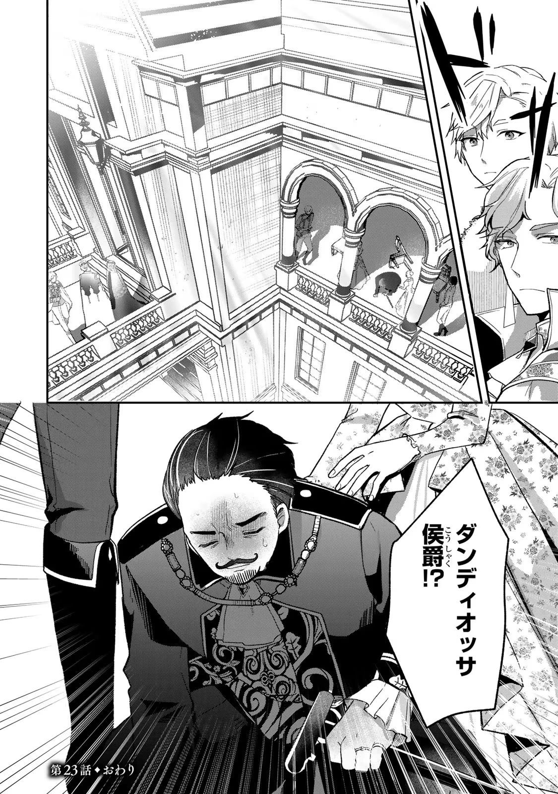 Hikikomori Princess Marriage 引きこもり箱入令嬢の結婚 第23話 - 30