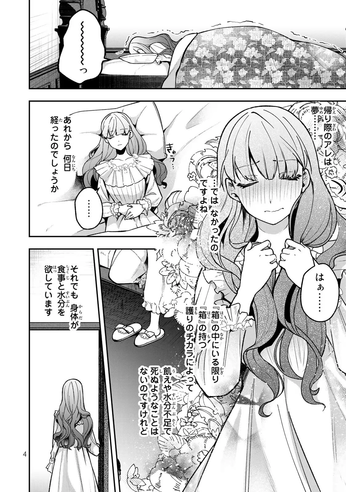 Hikikomori Princess Marriage 引きこもり箱入令嬢の結婚 第21話 - 2