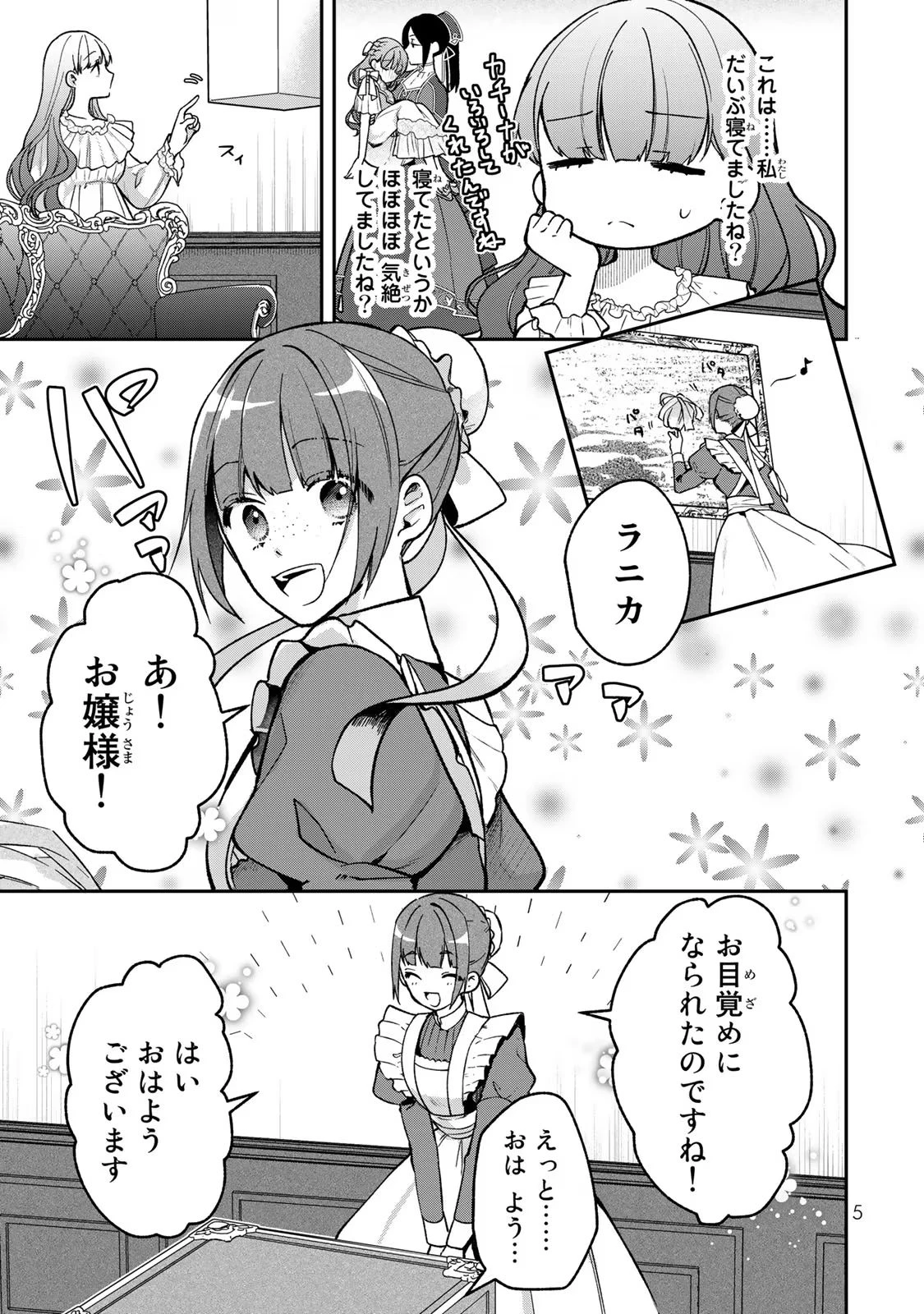 Hikikomori Princess Marriage 引きこもり箱入令嬢の結婚 第21話 - 3