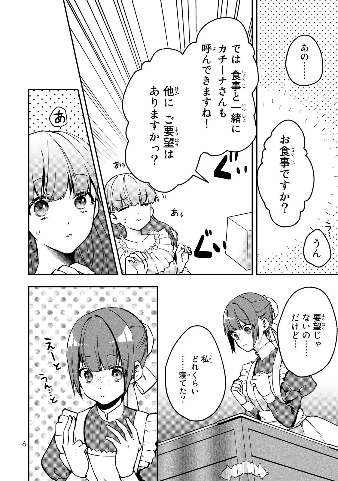 Hikikomori Princess Marriage 引きこもり箱入令嬢の結婚 第21話 - 4