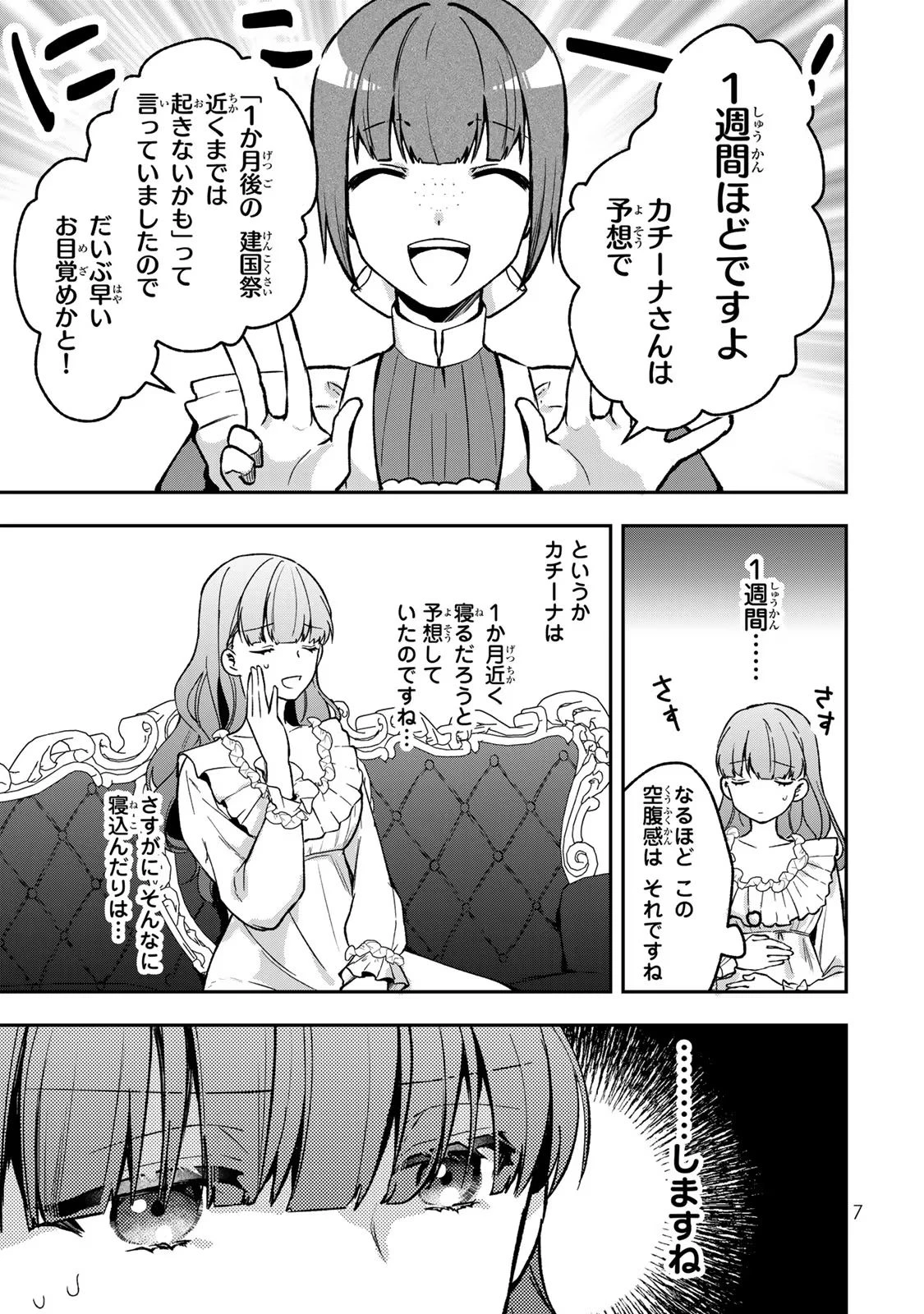 Hikikomori Princess Marriage 引きこもり箱入令嬢の結婚 第21話 - 5