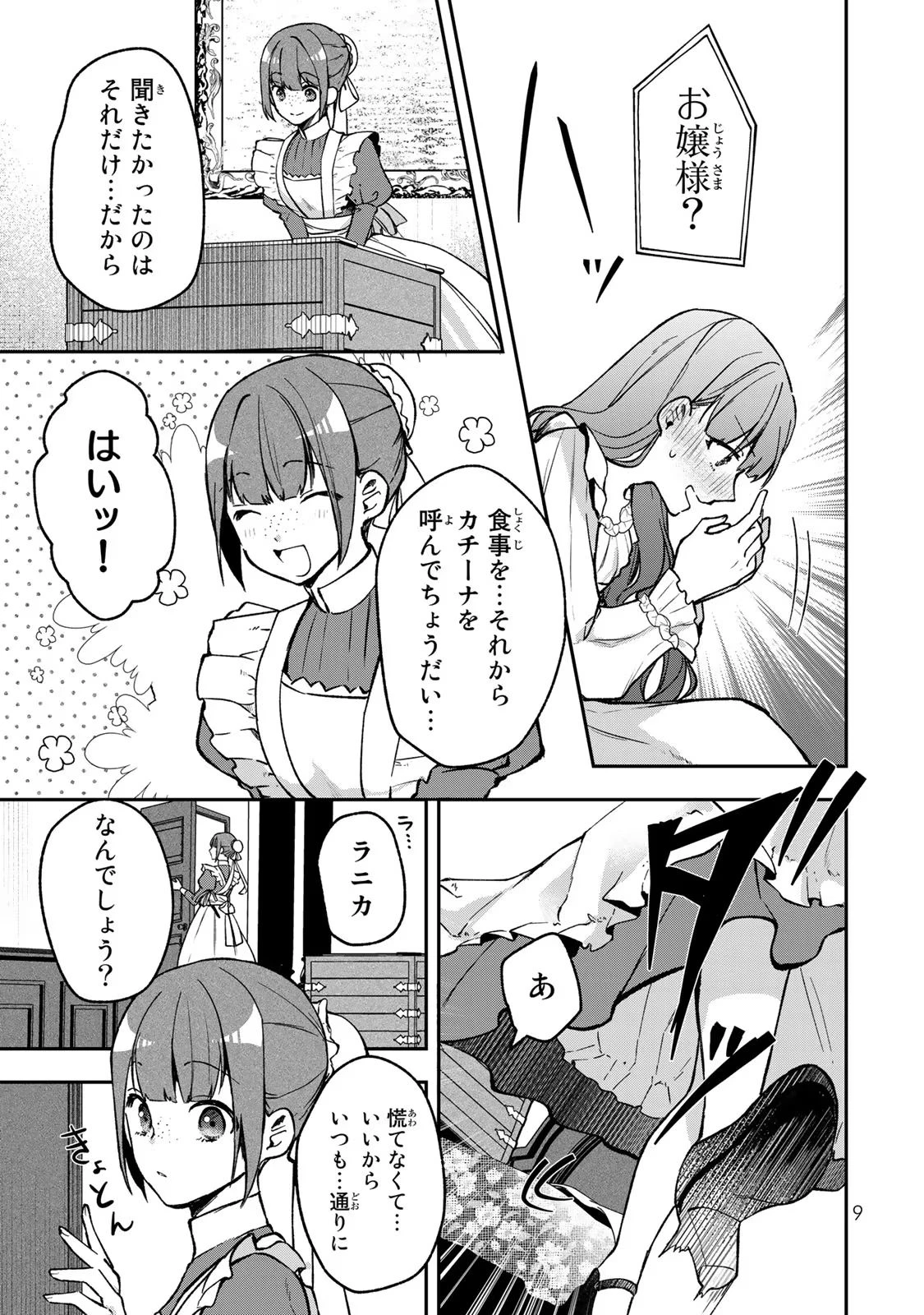 Hikikomori Princess Marriage 引きこもり箱入令嬢の結婚 第21話 - 7